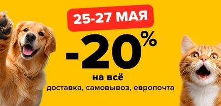 У-ДАЧНЫЙ ПОНЕДЕЛЬНИК! Скидка 20% на все!
